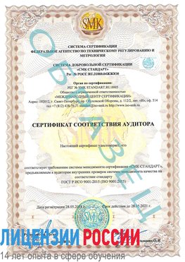 Образец сертификата соответствия аудитора Назарово Сертификат ISO 9001